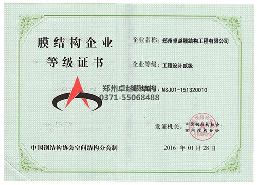 膜結構專項設計等級證書(好色先生软件在线下载)
